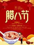腊八节