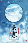大寒