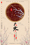 大寒