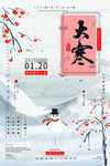 大寒