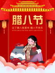 腊八节