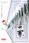 大寒