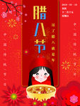 腊八节