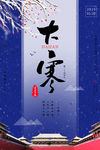 大寒