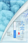 大寒