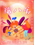 腊八节