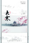 大寒