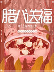 腊八节