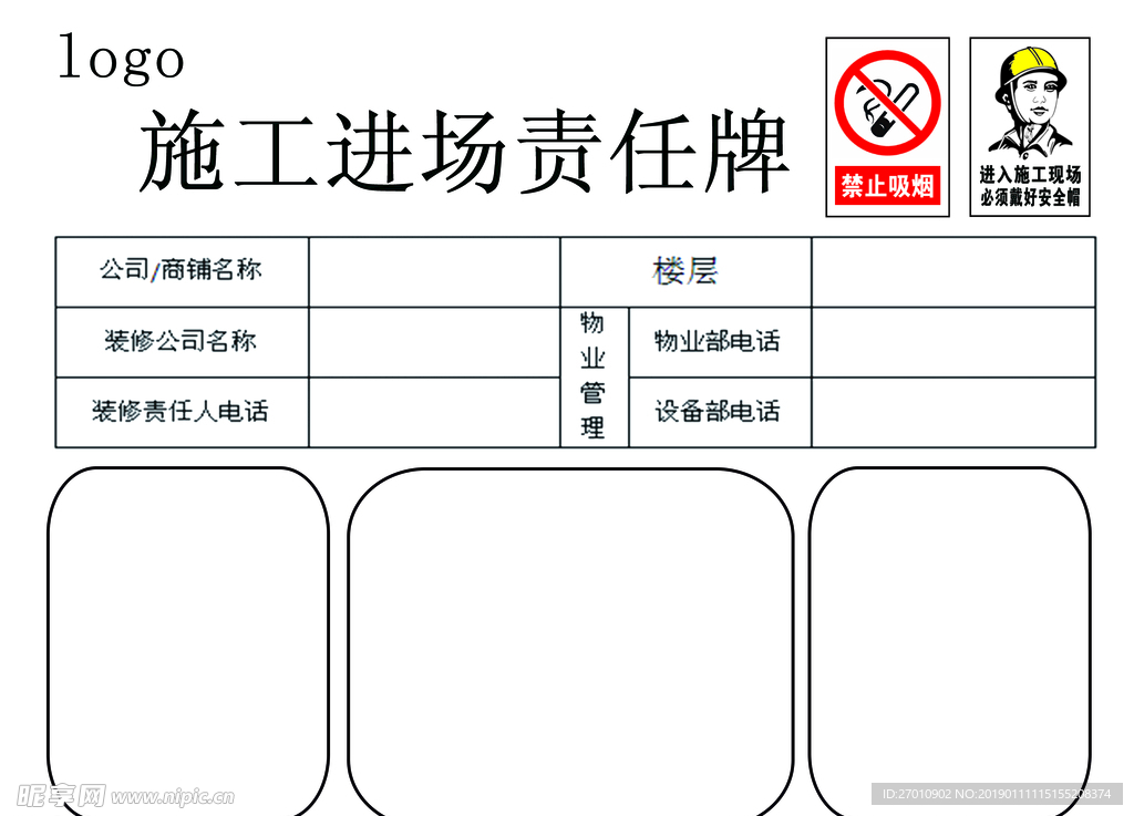 施工进场责任牌