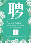 花艺招聘
