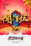 开门红