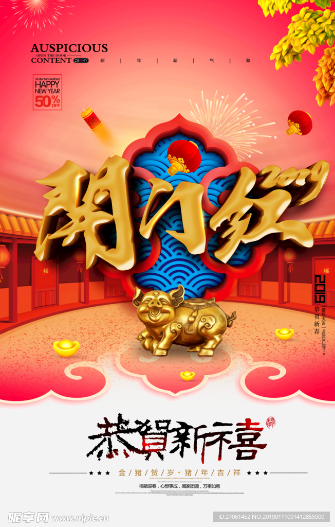 开门红