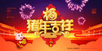 猪年吉祥