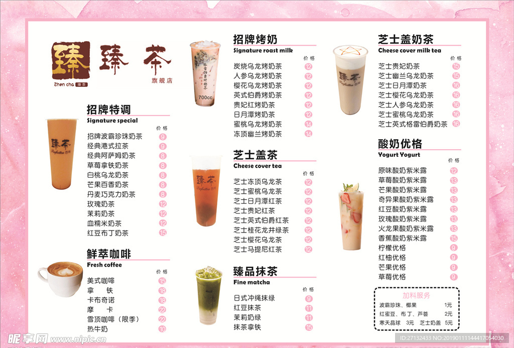 奶茶价目表 奶茶价格表