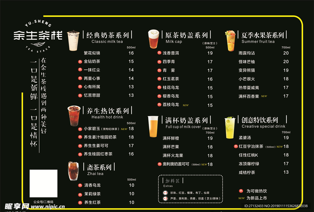 奶茶价目表 创意饮品价格表