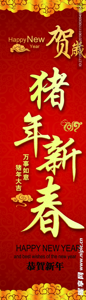 新年道旗