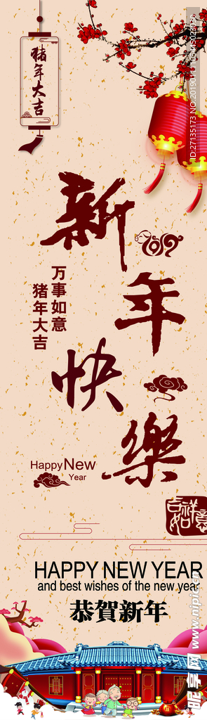 新年道旗