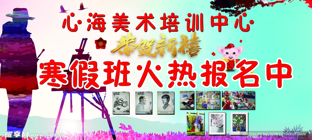 美术
