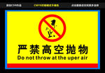禁止抛物