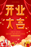 开业大吉