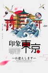 东京
