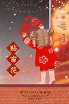 贴窗花
