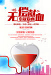 无偿献血