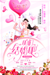 咱们结婚吧