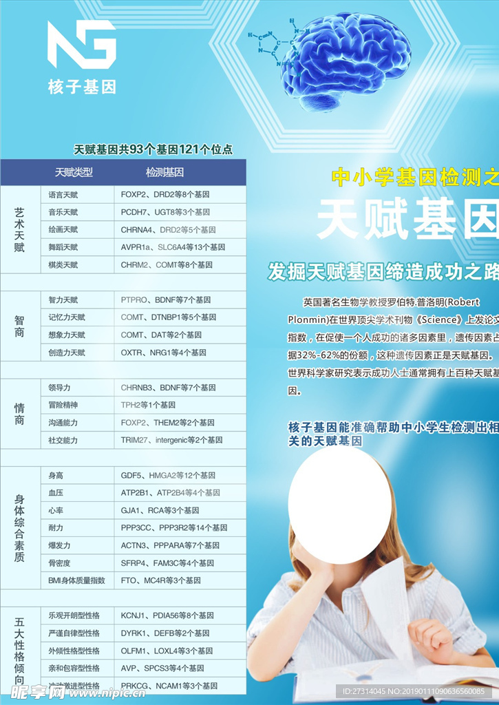 天赋基因