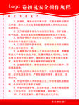制度牌 操作规程