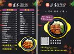 煲仔饭宣传单