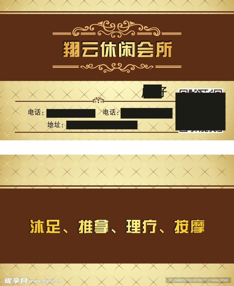 休闲会所名片
