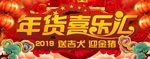 年货喜乐汇  年货  金猪