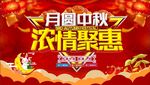 月圆中秋  浓情聚惠