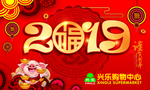 2019新年吊旗