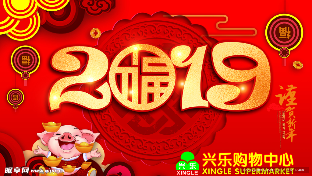 2019新年吊旗