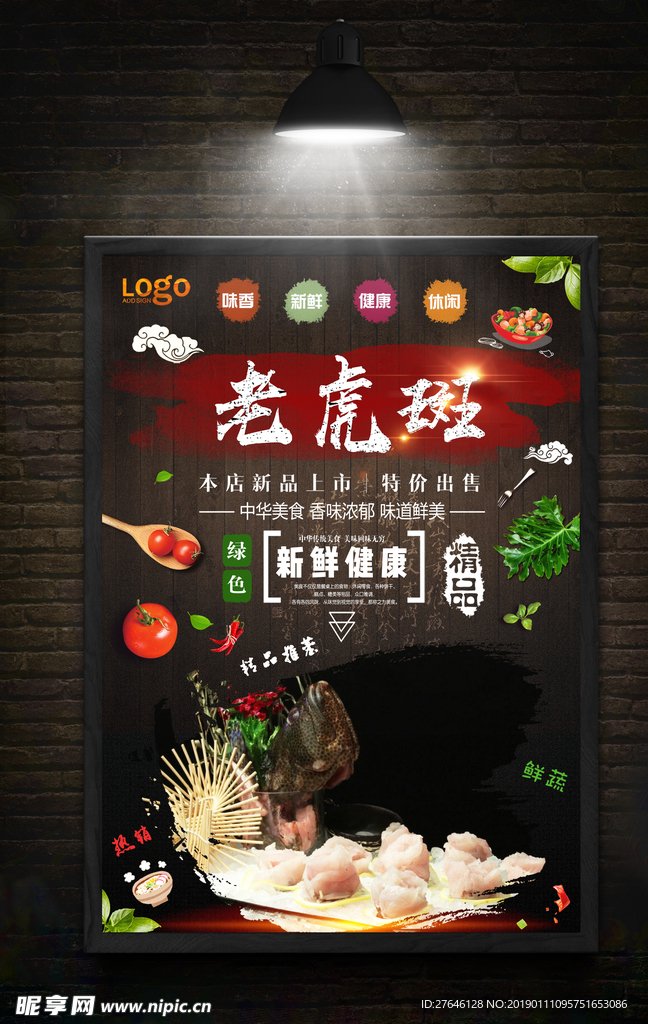老虎斑