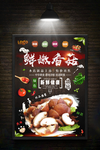 香菇