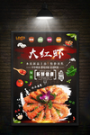 红虾
