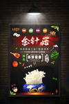 金针菇海报