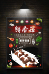 香菇