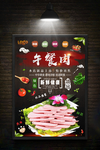 午餐肉海报