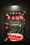 羊后腿