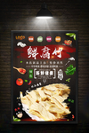 火锅海报