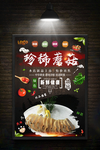 蘑菇海报