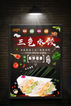 水饺