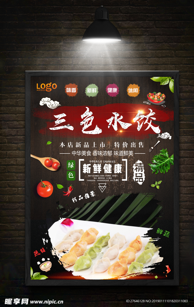 水饺