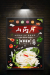 山药片