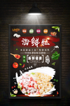 海鲜粒