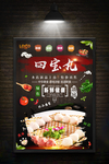 四宝丸